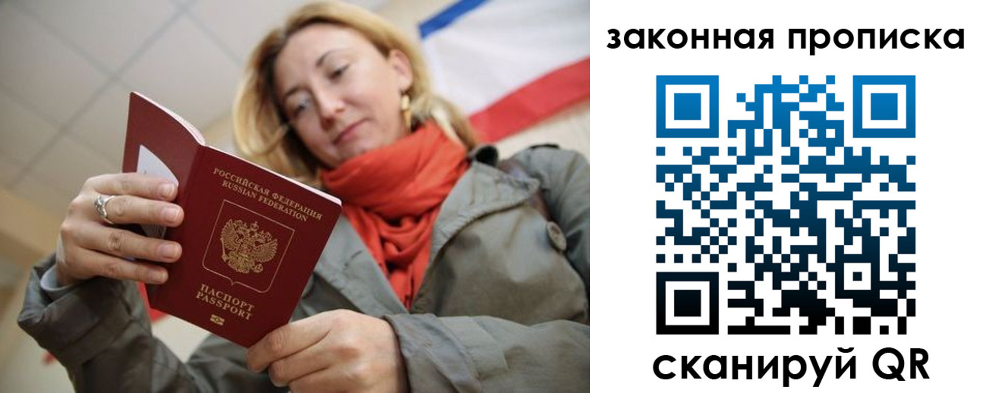 прописка регистрация в Геленджике