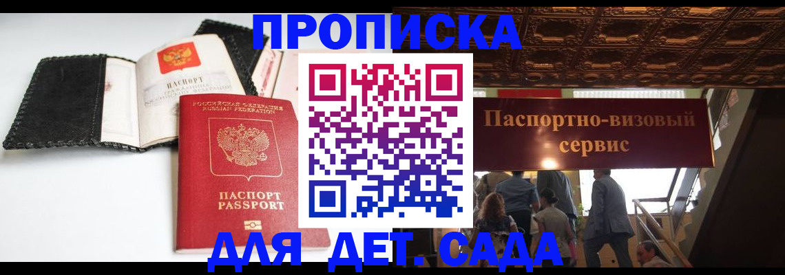 временная прописка в Геленджике