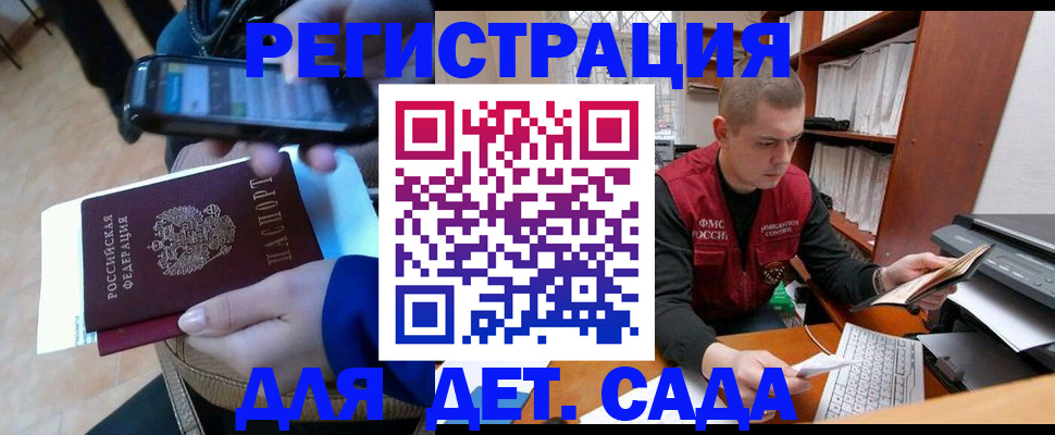 миграционный учет в Геленджике