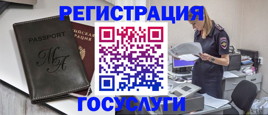 прописка законно в Геленджике