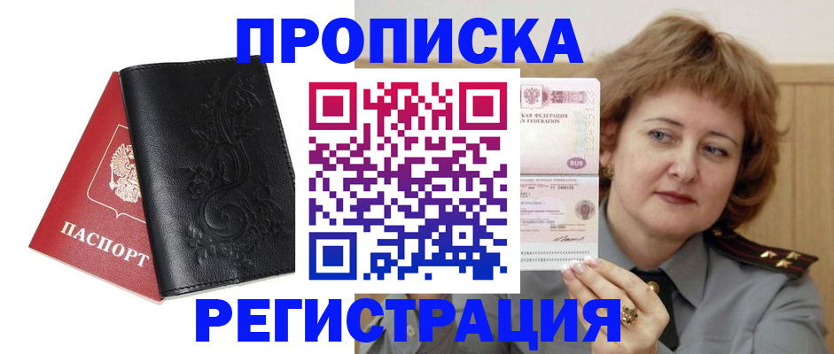 миграционный учет в Геленджике