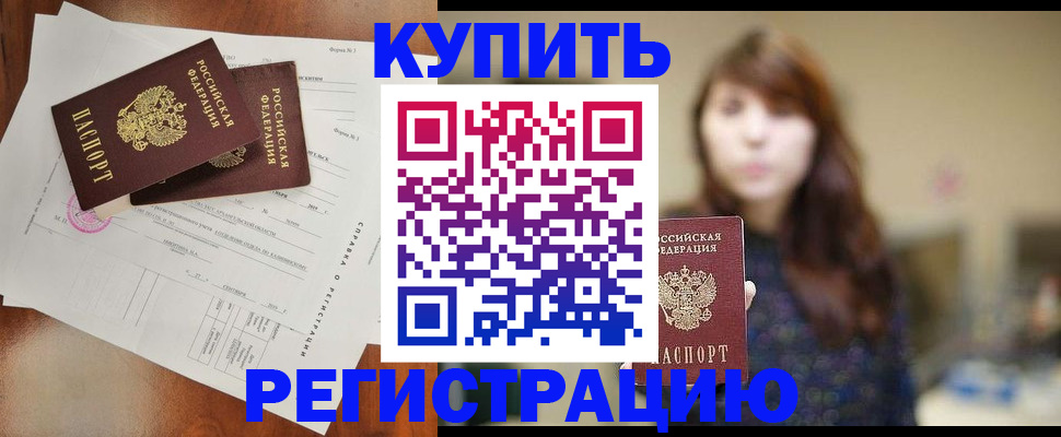 прописка поиск в Геленджике