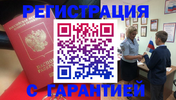 временная регистрация надежно в Геленджике