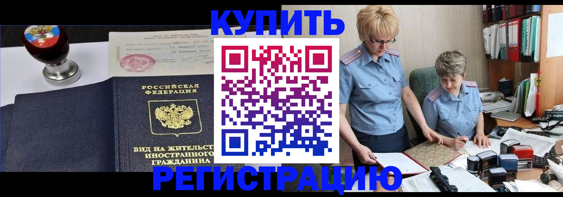 временная прописка в Геленджике