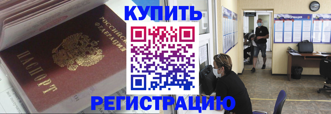 прописка гарантия в Геленджике